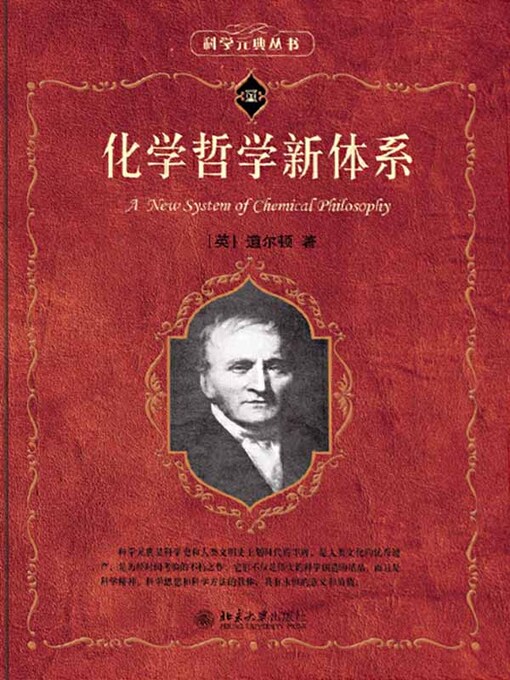 Title details for 化学哲学新体系 by 道尔顿著 - Available